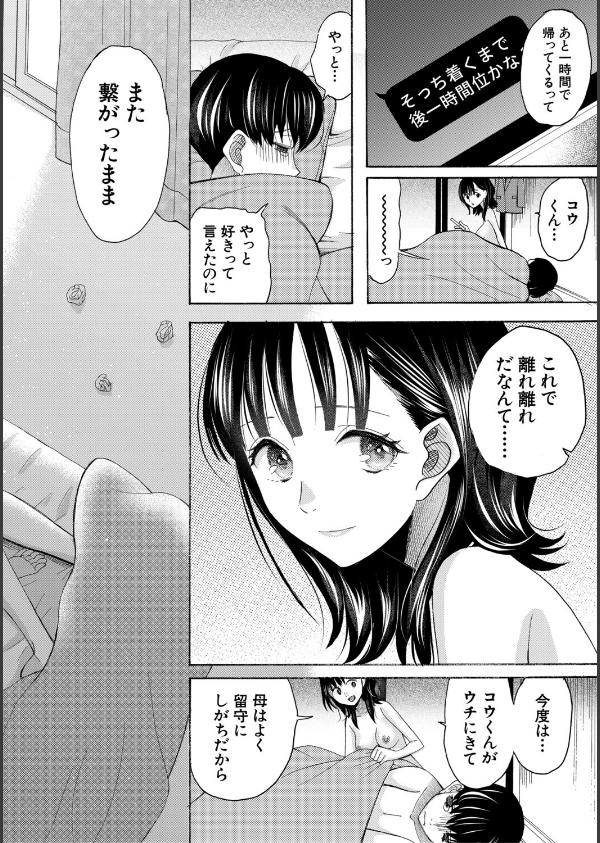 思春期同棲日記 繋がったままで一晩中_48枚目の画像